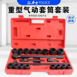 拓力士重型風(fēng)炮套筒 汽修工具 4加長(zhǎng)套筒組套26件六角套頭套裝