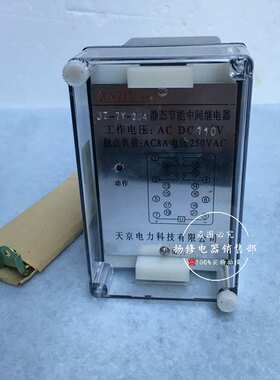 JZ-7Y-220 201 202 203 204 206 207208 XMT型可调延时中间继电器