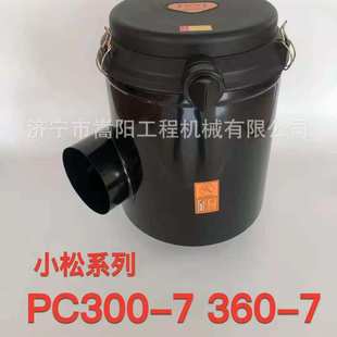 86156 7320挖掘机空滤壳总成PC300 7202 6745