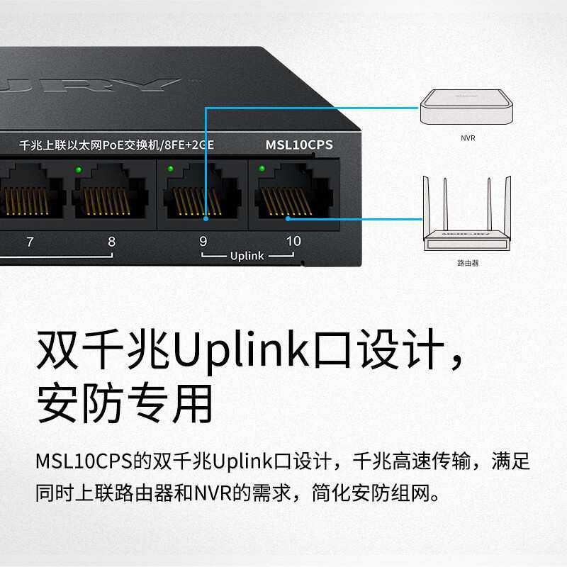 水星 10口千兆上联8口百兆poe交换机监控网络分线分流器 MSL10CPS