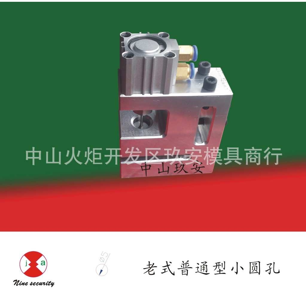 玖安模具供应塑料袋圆孔气动模具