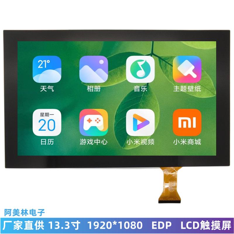 高清13.3寸lcd触摸屏 1920*1080显示屏 EDP接口IPS屏幕 LCD显示屏