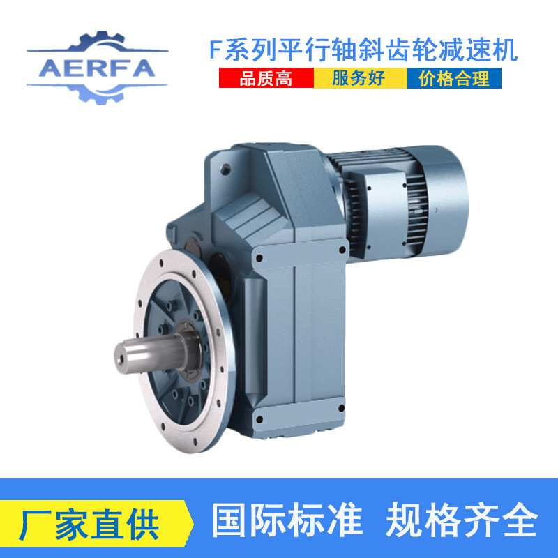 源头工厂供应XFAZS157硬齿面减速器XFAZ37R17螺旋输送变速箱