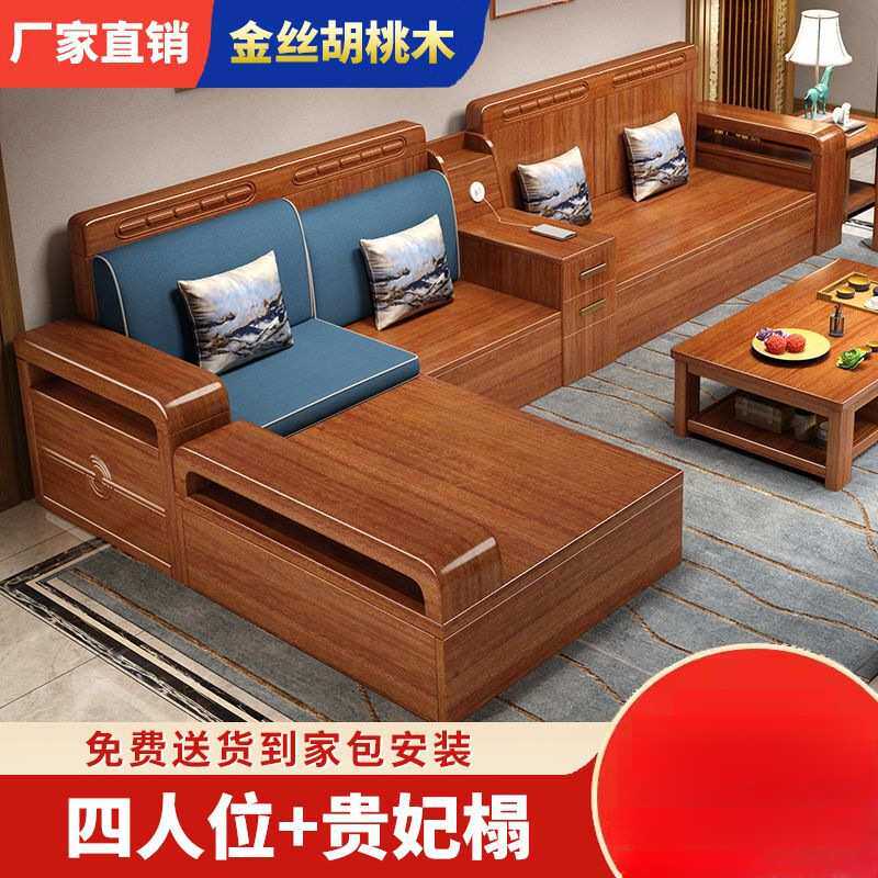 胡桃木金丝实木沙发中式家用小户型客厅组合现代储物冬夏两用家具