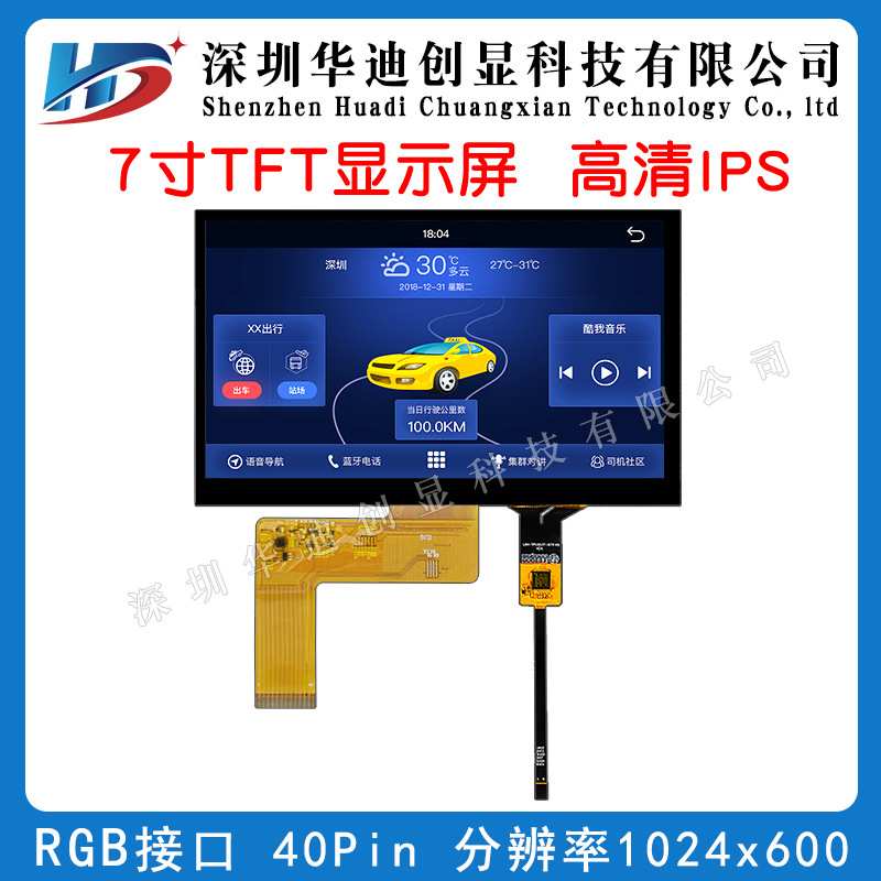 7寸IPS工业级高清液晶显示屏 分辨率1024*600 RGB接口 插接40PIN
