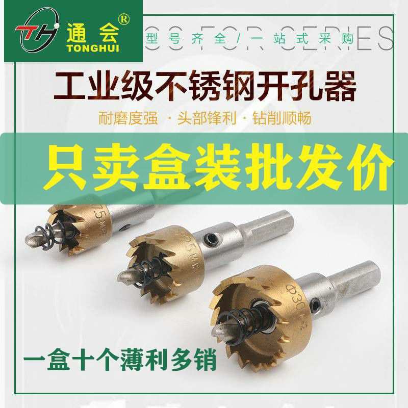 通会全磨高速钢开孔器多齿不锈钢专用开孔器铝合金属铁皮扩孔钻头