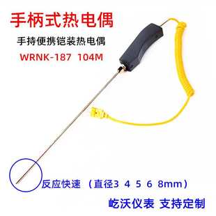 K型大手柄热电偶 手持铠装 104M 187 铝水高温炉 热电偶WRNK