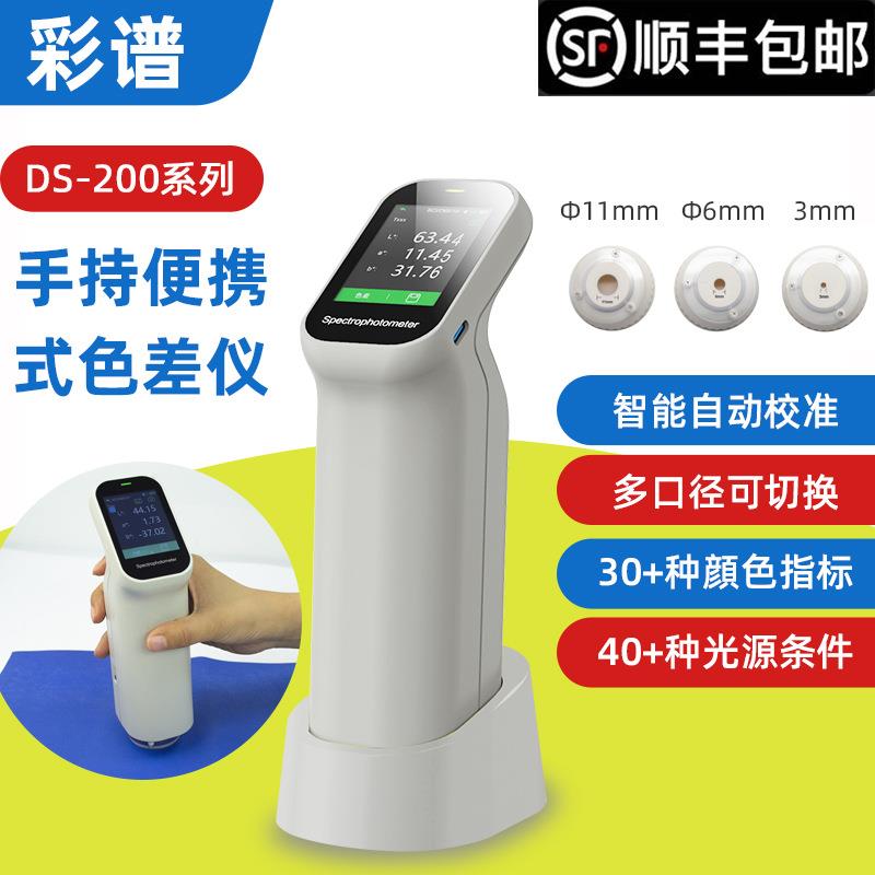 彩谱便携式色差仪经济版DS-200系列便于携带纺织塑料油漆分光测色