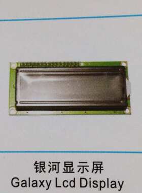 FuLiSiTe银河显示屏 galaxy lcd dispaly