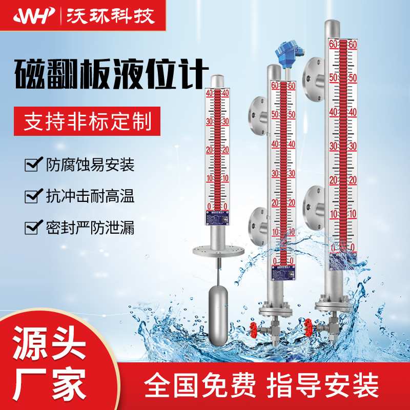 4-20mA带远传磁翻板液位计侧装顶装浮子磁性开关UHZ磁翻板液位计