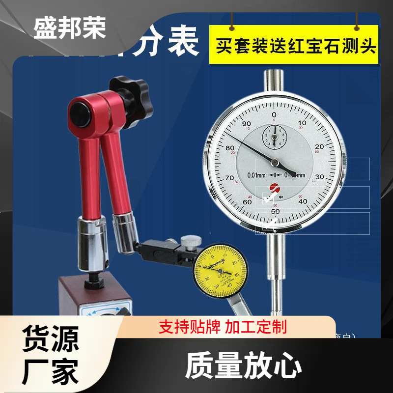 盛邦荣精度校表数显磁力杠杆百分表千分表头套装电子磁性表座