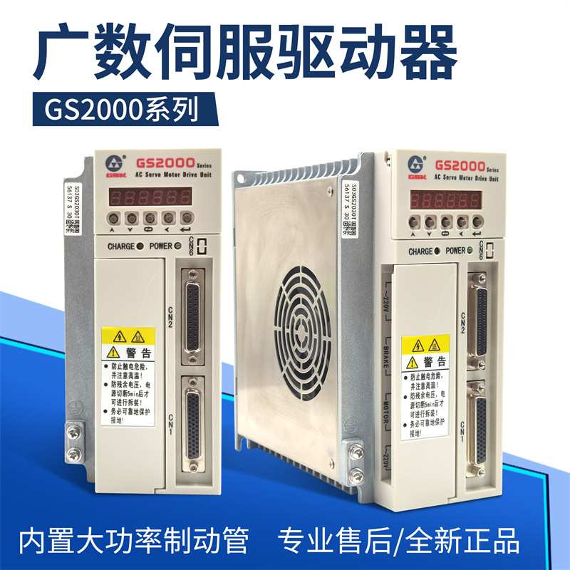 广数GSK GS2000伺服驱动器GS2030T/GS2045/GS2050T伺服电机GS2075