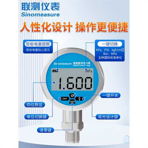 联测电子压力表数显水压1.6MPa精密耐震数字空压气压液压表高精度
