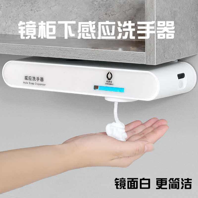 镜柜下感应洗手器壁挂式浴室暗藏皂液器洗手液机自动感应器