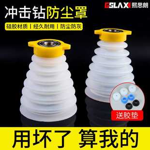 kt电锤防尘罩冲击钻防尘器接灰碗家用透明电钻挡灰配件打孔集灰器