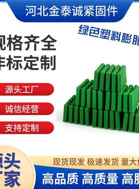 绿色塑料膨胀管6mm6厘8mm8厘自攻螺丝钉胶塞墙塞涨塞胀塞胶粒M6M8