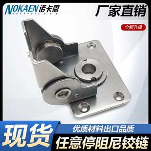 不锈钢重型阻尼转轴显示器扭矩连接合页旋转定位底座操作屏铰链
