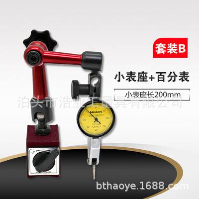 万向磁力表座+杠杆百分表0.01 60x50x55磁迷你磁性表座37x36x30