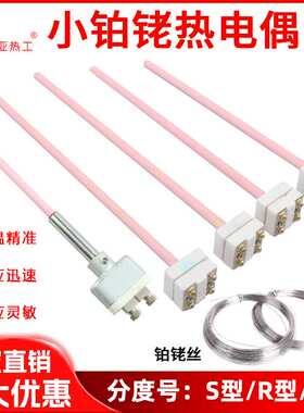S型铂铑耐高温热电偶 WRP-100 小铂铑马弗炉实验炉电窑炉热电偶