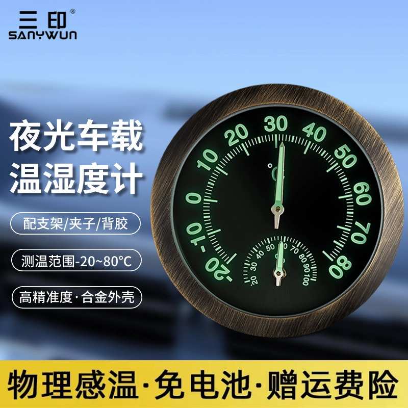 kt夜光车载温湿度计高精度汽车内测量迷你机械温度表免电