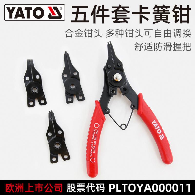 YATO易尔拓卡簧钳子五件套装多功能卡环弹簧钳内外卡王挡圈钳开口
