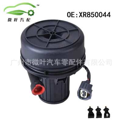 XR850044适用JAGUAR捷豹XJ/XF喷气泵二次循环空气泵增压空气泵