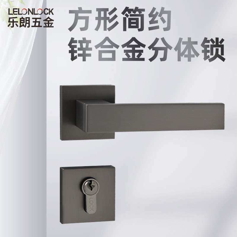 方形简约静音室内门锁木门执手锁具通用锌合金分体式卧室门锁