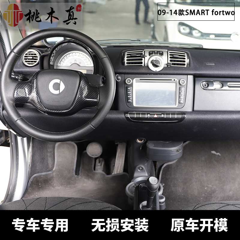 09-14款梅赛德斯451斯玛特电动窗扶手改装黑色碳纤维汽车配件大全