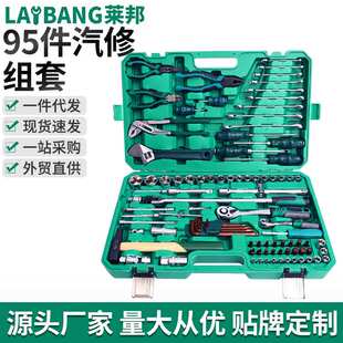 汽车维修工具钢丝钳棘轮扳手套装 95件套汽修组套汽修工具套装 套筒