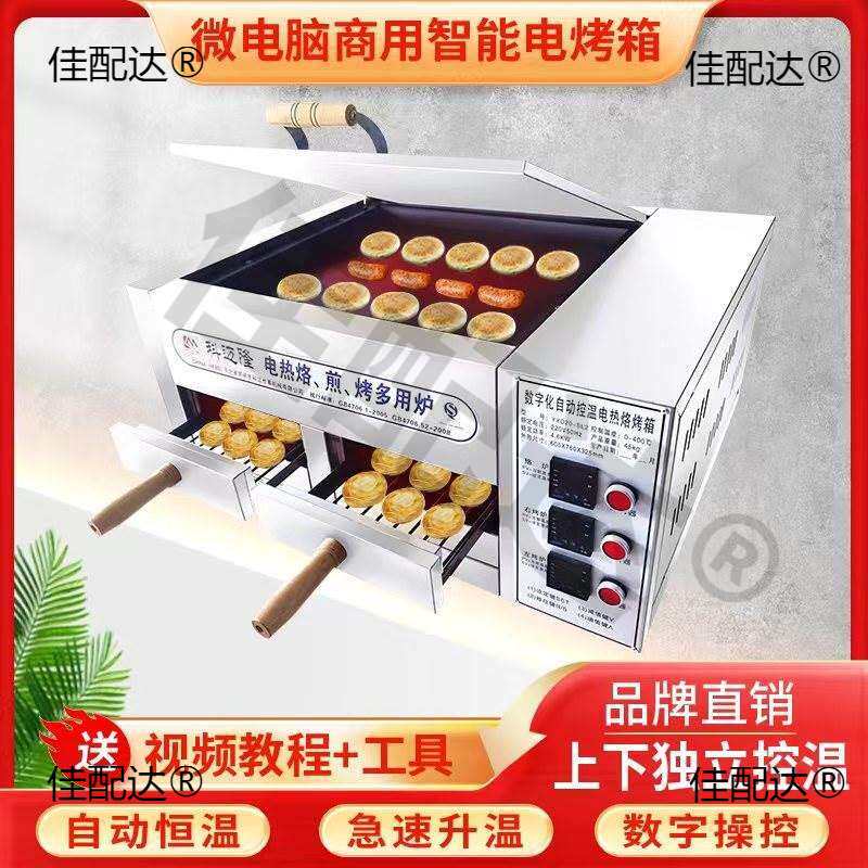 烤炉全自动肉夹馍烧饼潼关炉子电烤箱火烧炉子商用烤炉老烤饼其他