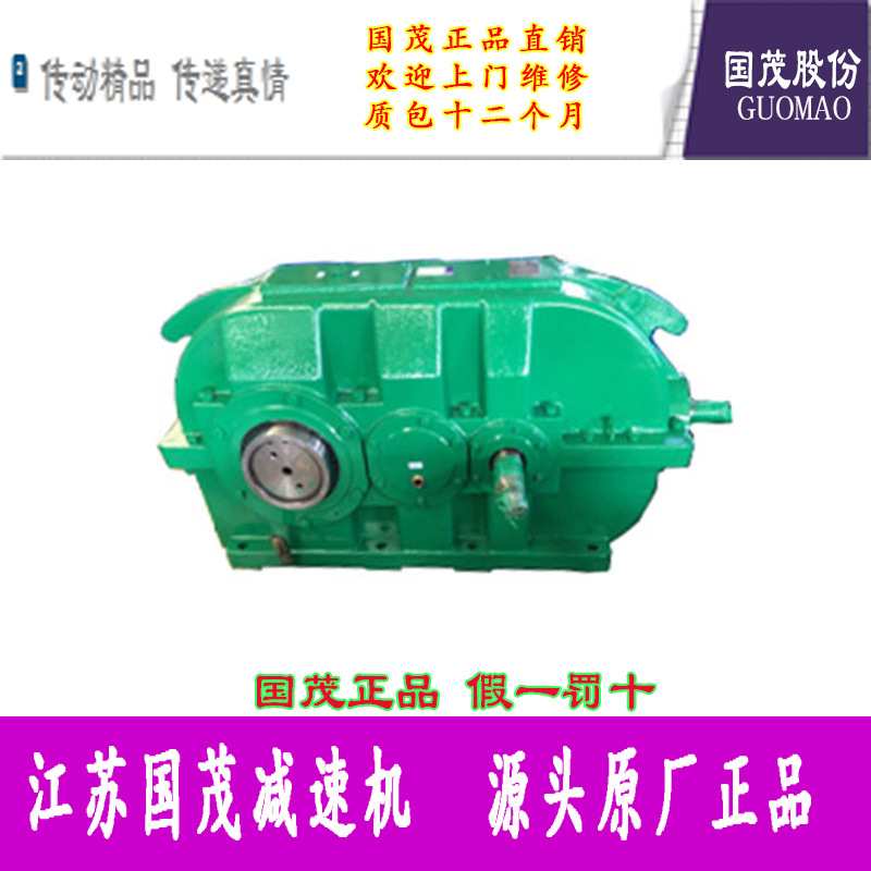 DCY200-90-II常州国贸国泰国茂圆柱齿轮减速机集团有限公司