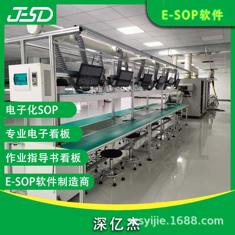 深亿杰 电子化SOP 工艺卡作业指导书管理系统 电子车间计划看板