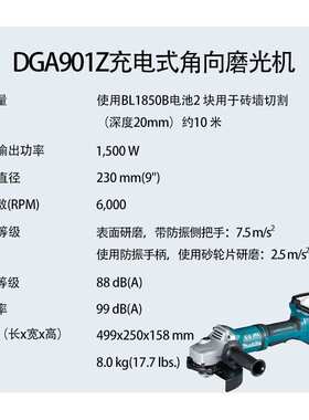 牧田 DGA901Z 充电式角向磨光机 金属 打磨 切割机