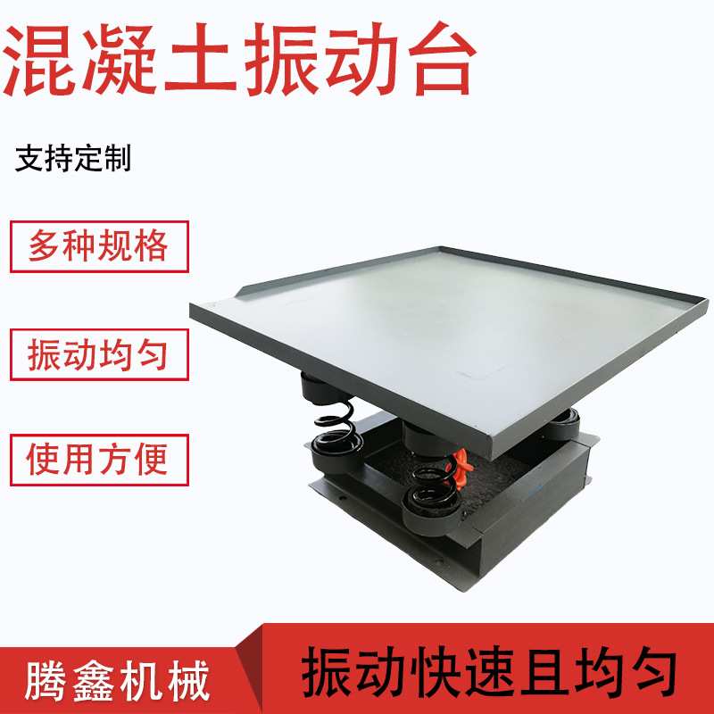 振动平台小型试块实验测试台水泥砂浆试验台混凝土平板振动器