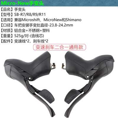 MicroNew公路车手变 双控变速器2速/3速*7/8/9/10/11速 手变头