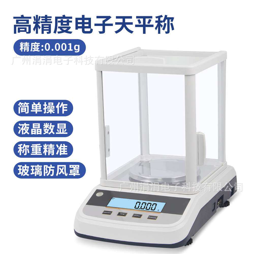 欧规高精度电子天平秤100g/0.001g实验室精密称量电子称