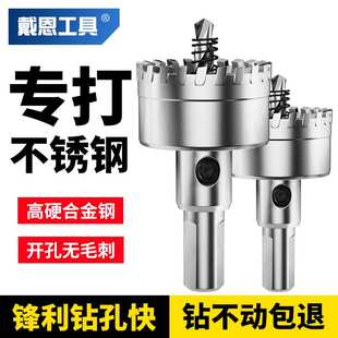 kt不锈钢开孔器手电钻打孔304钻头铁皮金属铝合金门窗扩孔神
