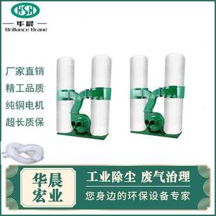 工业木工袋式 单桶双桶移动式 集尘吸尘器雕刻机厂家供应布袋除尘器