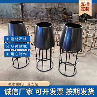 喇叭口符合合理吸水喇叭口 吸水喇叭口支架大量现货价格合理