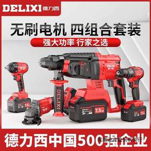 工具 德力西无刷充电电锤手电钻三用电动扳手角磨机冲击钻锂电套装