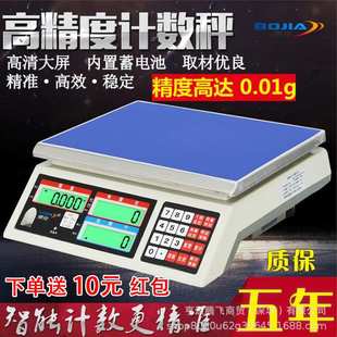 高精度电子称0.01g计数磅秤计重秤3kg15kg30kg 博佳 0.1g工业台秤