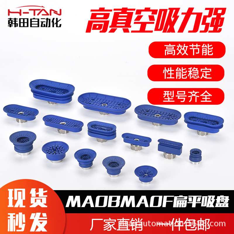 可替施迈茨机械手真空吸盘配件MAB/MAF/MAOB/MAOF波纹扁平吸盘