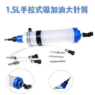 手动抽加油 1.5L 燃油刹车油齿轮油机油加注抽油工具 汽修大针筒