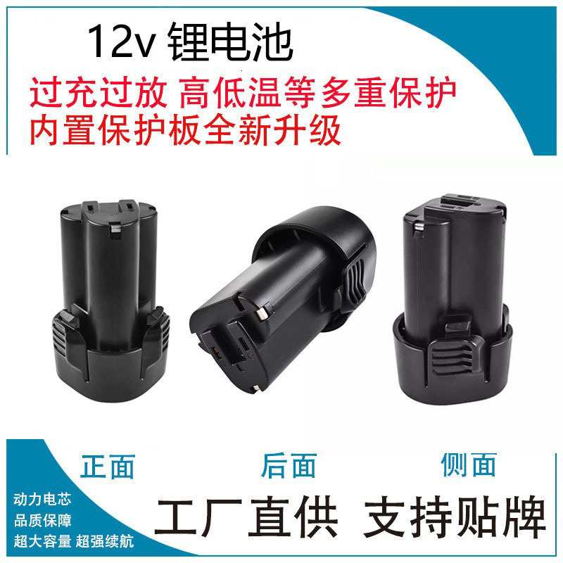 跨境热销适用牧田makita BL1013 12V电动工具电池