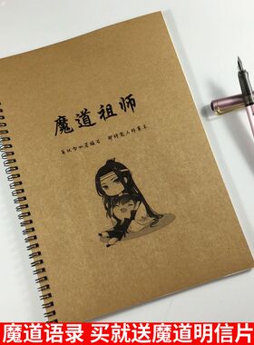 墨香铜臭MDZS经典语录字帖情书翩翩体簪花小楷钢笔临摹周边练字帖