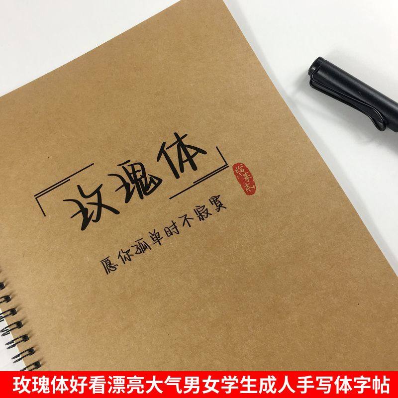 玫瑰体字帖好看漂亮大气男女生手写字体钢笔临摹硬笔字帖,文具电教/文化用品/商务用品,练字帖/练字板,淘宝优惠券,粉丝福利购,淘宝优惠卷