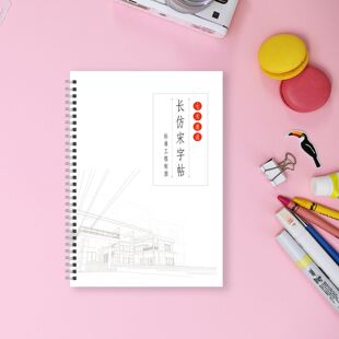 长仿宋体练字帖专用标准工程制图字体零基础入门临摹漂亮建筑绘图