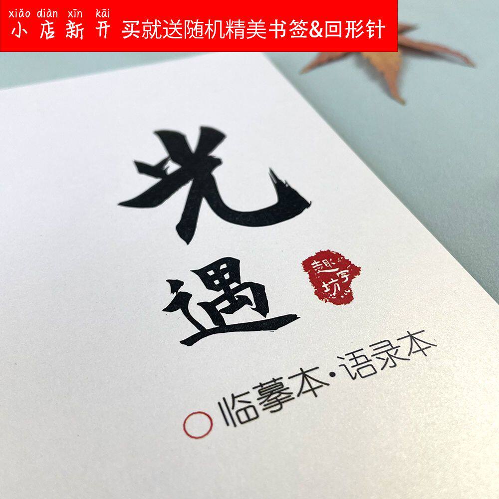 光遇小船语录硬笔字帖鲸落体情书翩翩体奶酪陷阱体暖心奶酪体字帖
