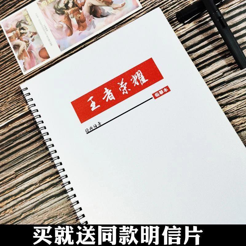 王者荣耀周边英雄语录台词字帖正楷楷书行楷瘦金体情书翩翩体临摹