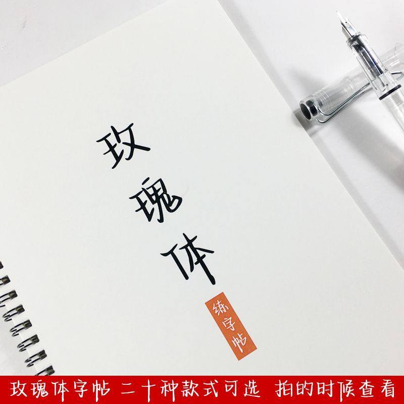 玫瑰体练字帖女生手写漂亮励志语录作文开头结尾素材钢笔临摹字帖,文具电教/文化用品/商务用品,练字帖/练字板,淘宝优惠券,粉丝福利购,淘宝优惠卷